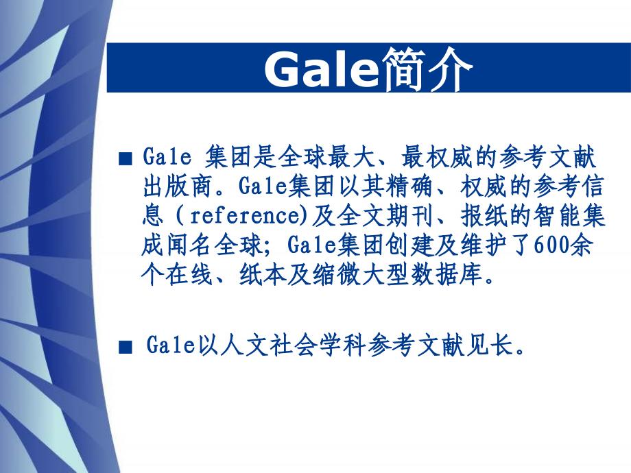 参考文献出版商gale推广简报_第2页