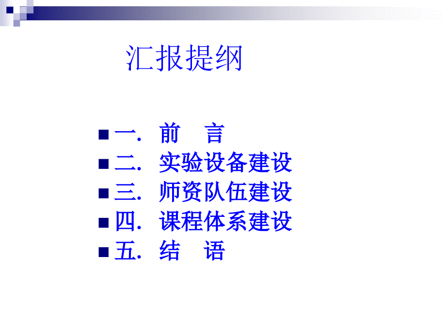 医学形态学实验精品课程建设的实践与探索汇报报告-安徽医科大学42P_第2页