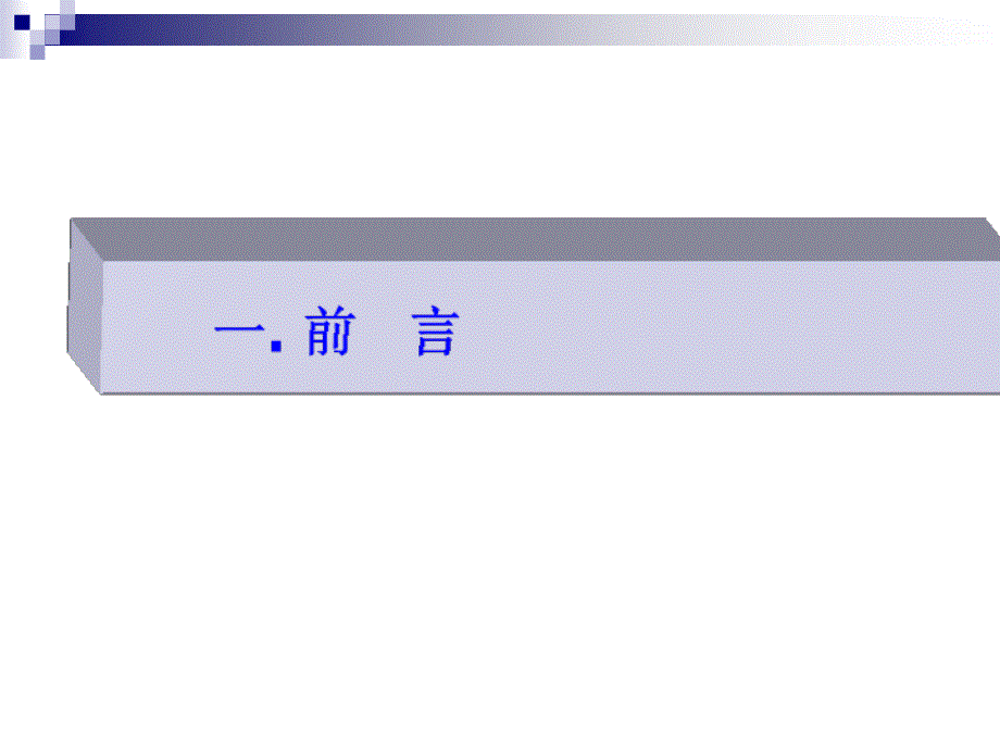 医学形态学实验精品课程建设的实践与探索汇报报告-安徽医科大学42P_第3页