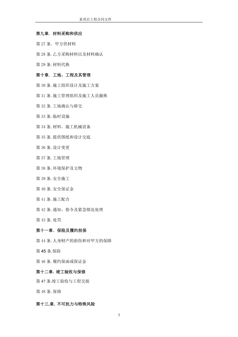 某项目基坑围护及桩基合同_第4页