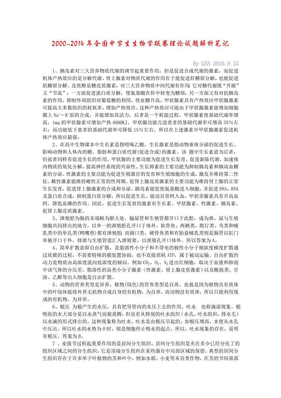 2000-2014年全国中学生生物学联赛试题分析(知识点概括)_第2页