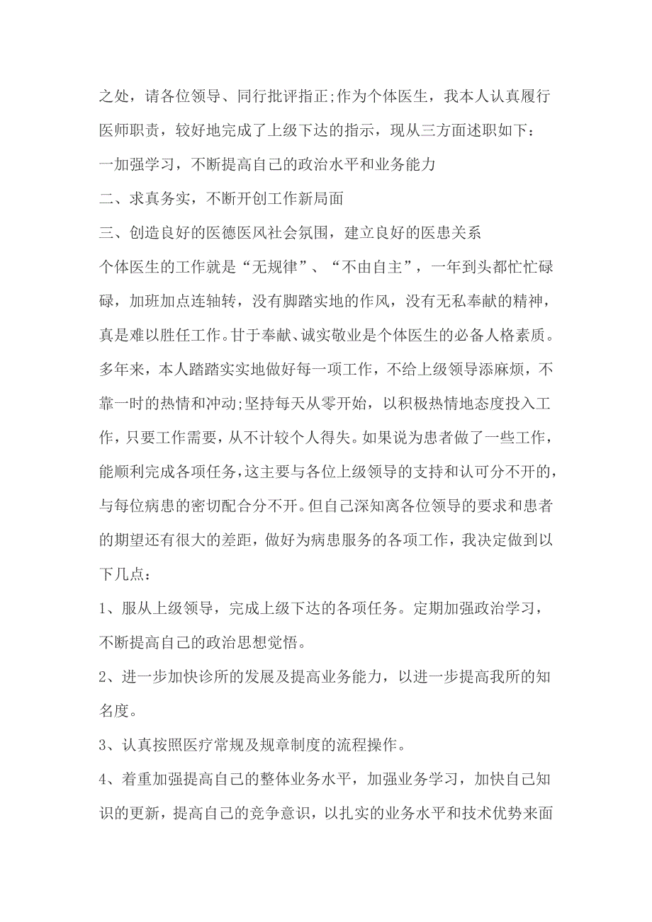 2017内科医生述职报告_第4页