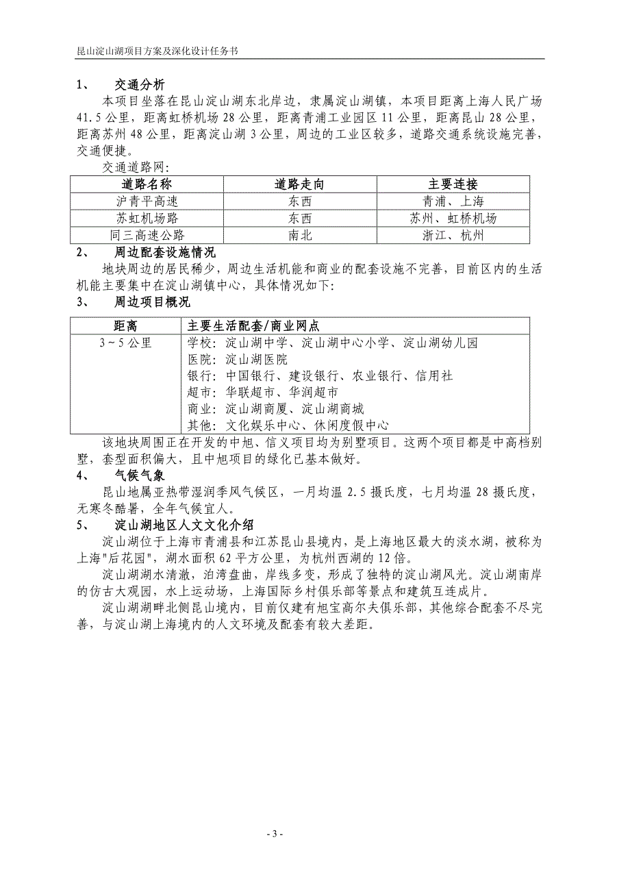 昆山淀山湖项目方案及深化设计任务书_第3页