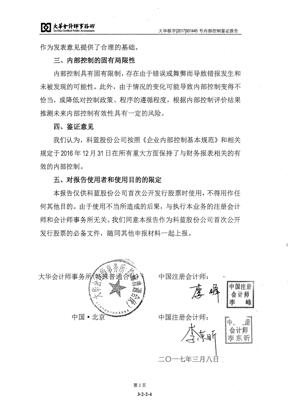 科蓝软件：内部控制鉴证报告 _第4页