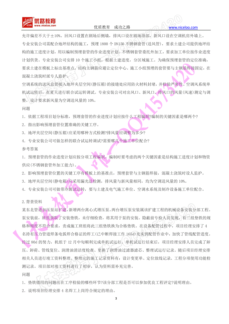 2017年二级建造师《机电工程》精选练习题_第3页