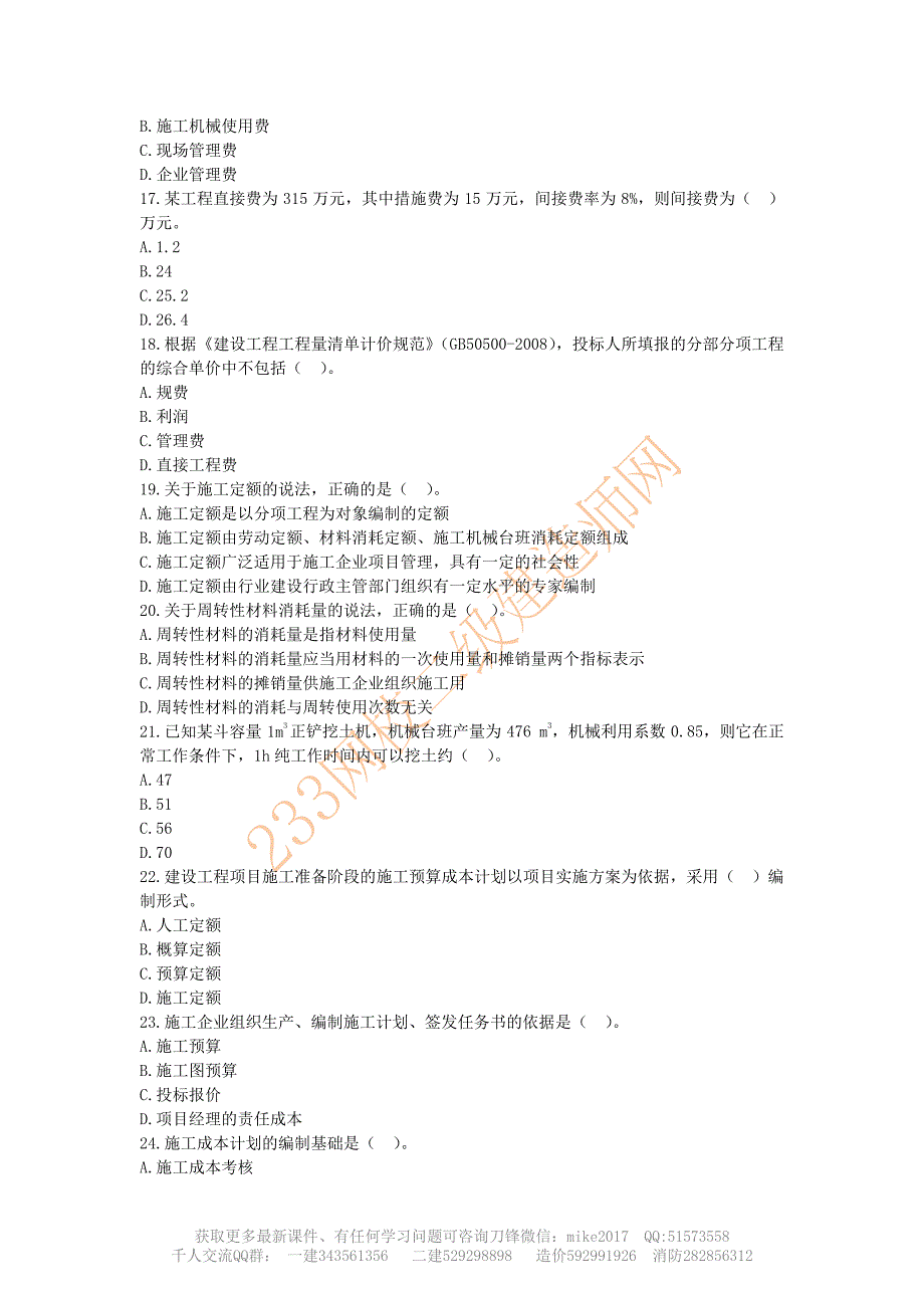 WM_2011年二建《管理》真题及答案_第3页