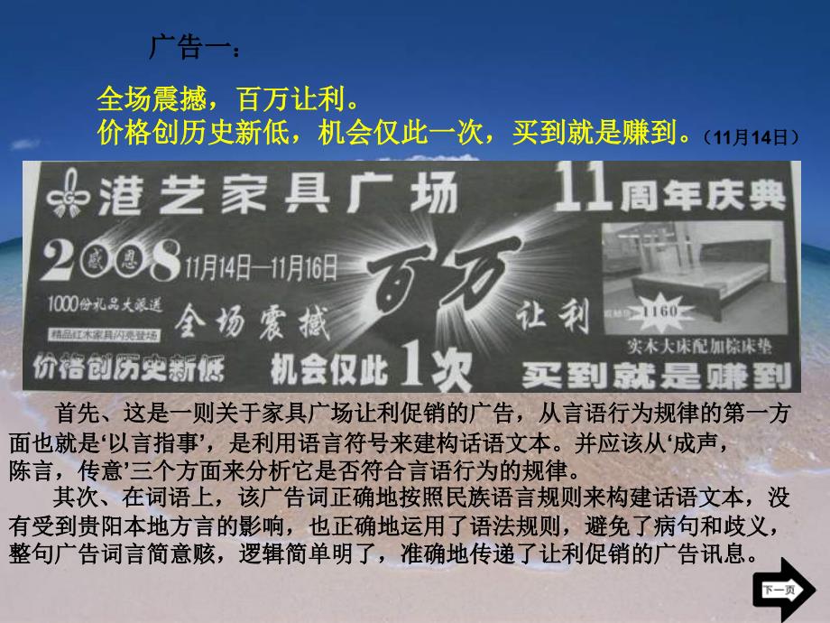 贵阳晚报11月至12月广告语修辞分析修辞作业73p_第4页