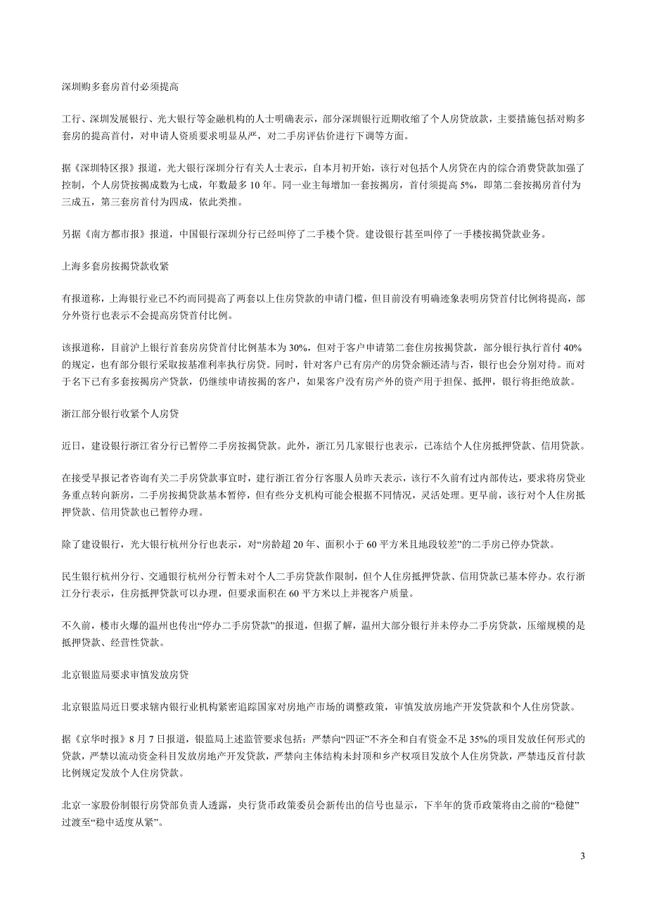 2007年8月武汉房地产市场形势报告_第3页