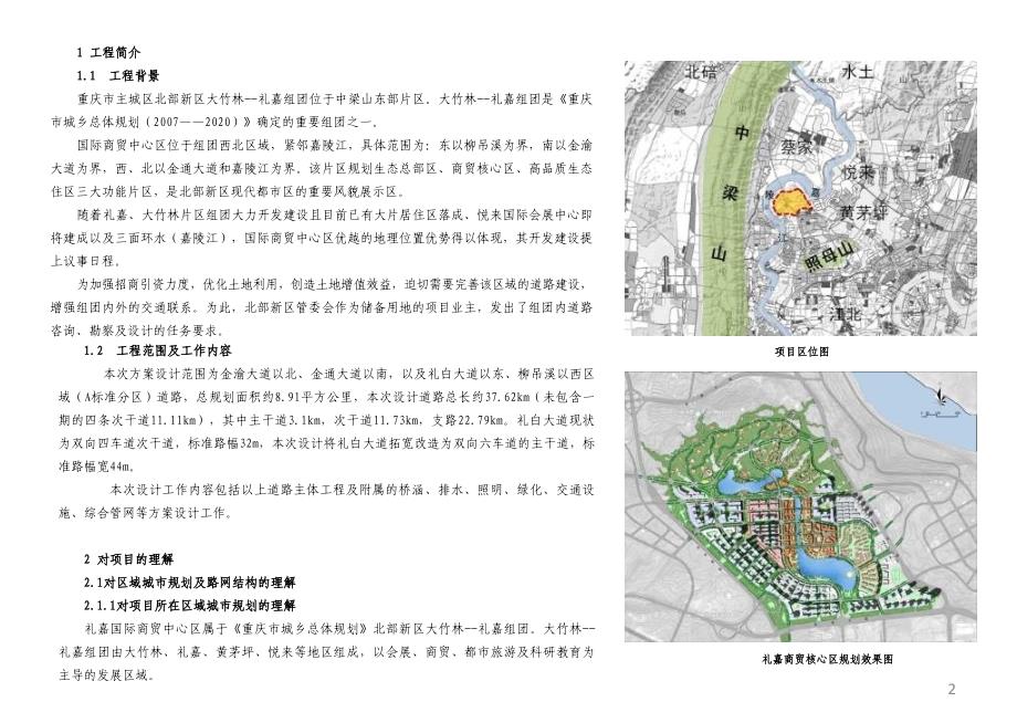 重庆礼嘉中心区基础设施工程设计_第2页