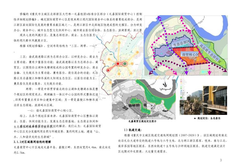 重庆礼嘉中心区基础设施工程设计_第3页