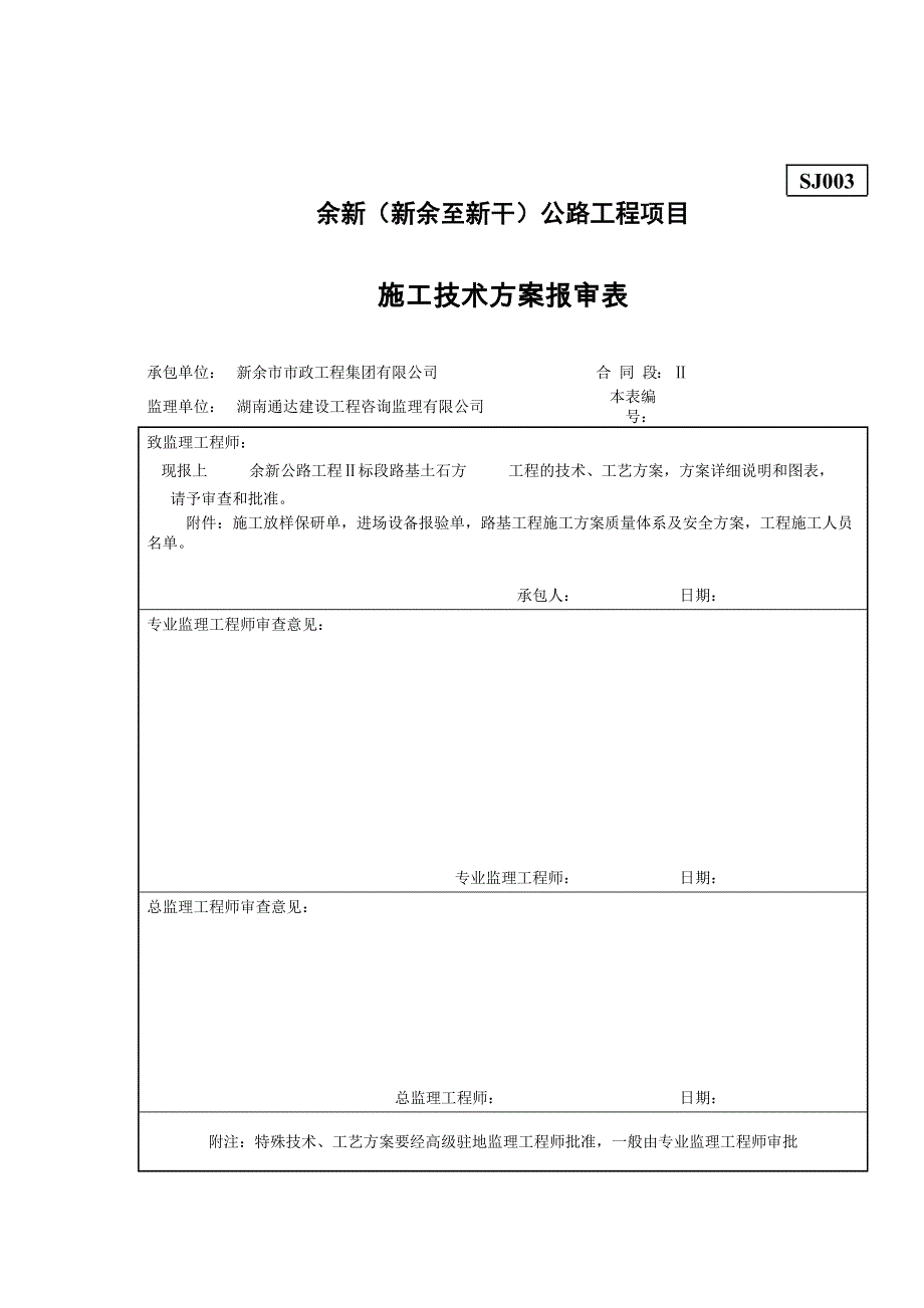 路基土石方工程施工方案_第1页