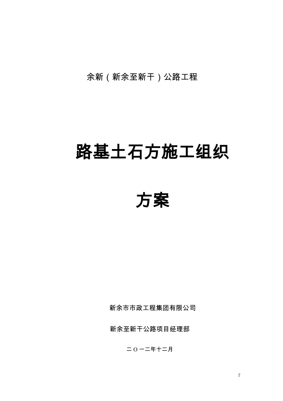 路基土石方工程施工方案_第2页