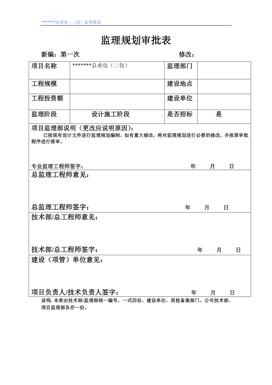 光伏扶贫监理规划_第2页