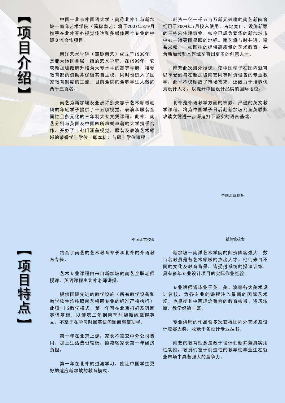 北京外国语大学与新加坡南洋艺术学院校际交流合作项目-2007年招生手册_第2页