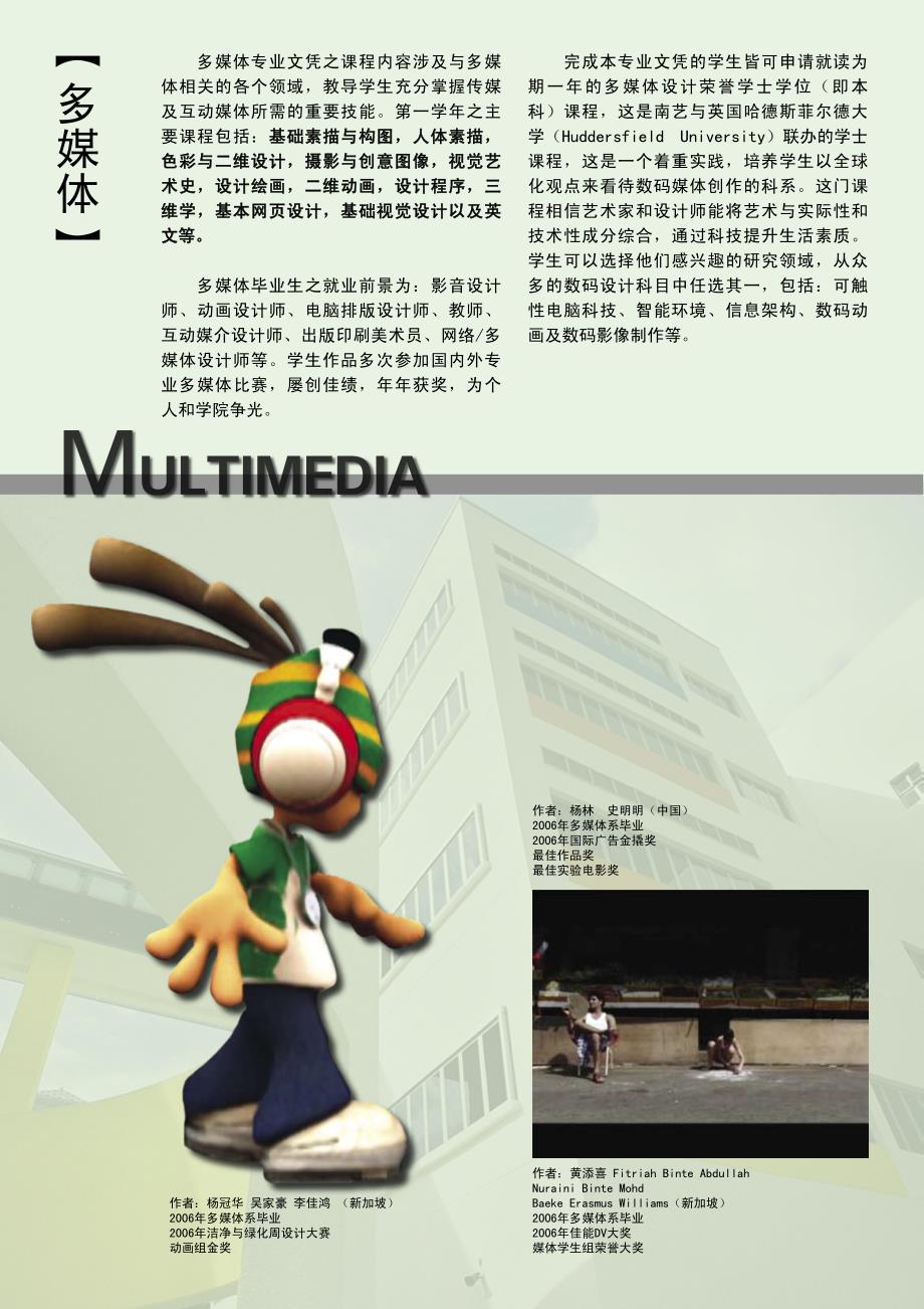 北京外国语大学与新加坡南洋艺术学院校际交流合作项目-2007年招生手册_第4页