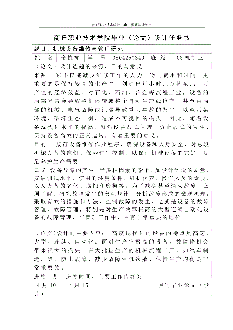 职业院校机电系毕业论文-机械设备维修与管理研究_第2页