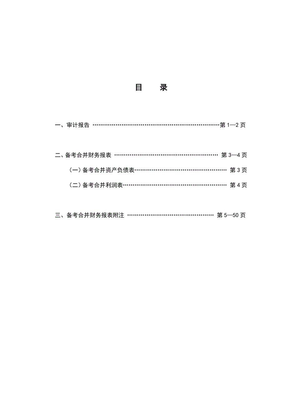 巨龙管业：审计报告_第1页