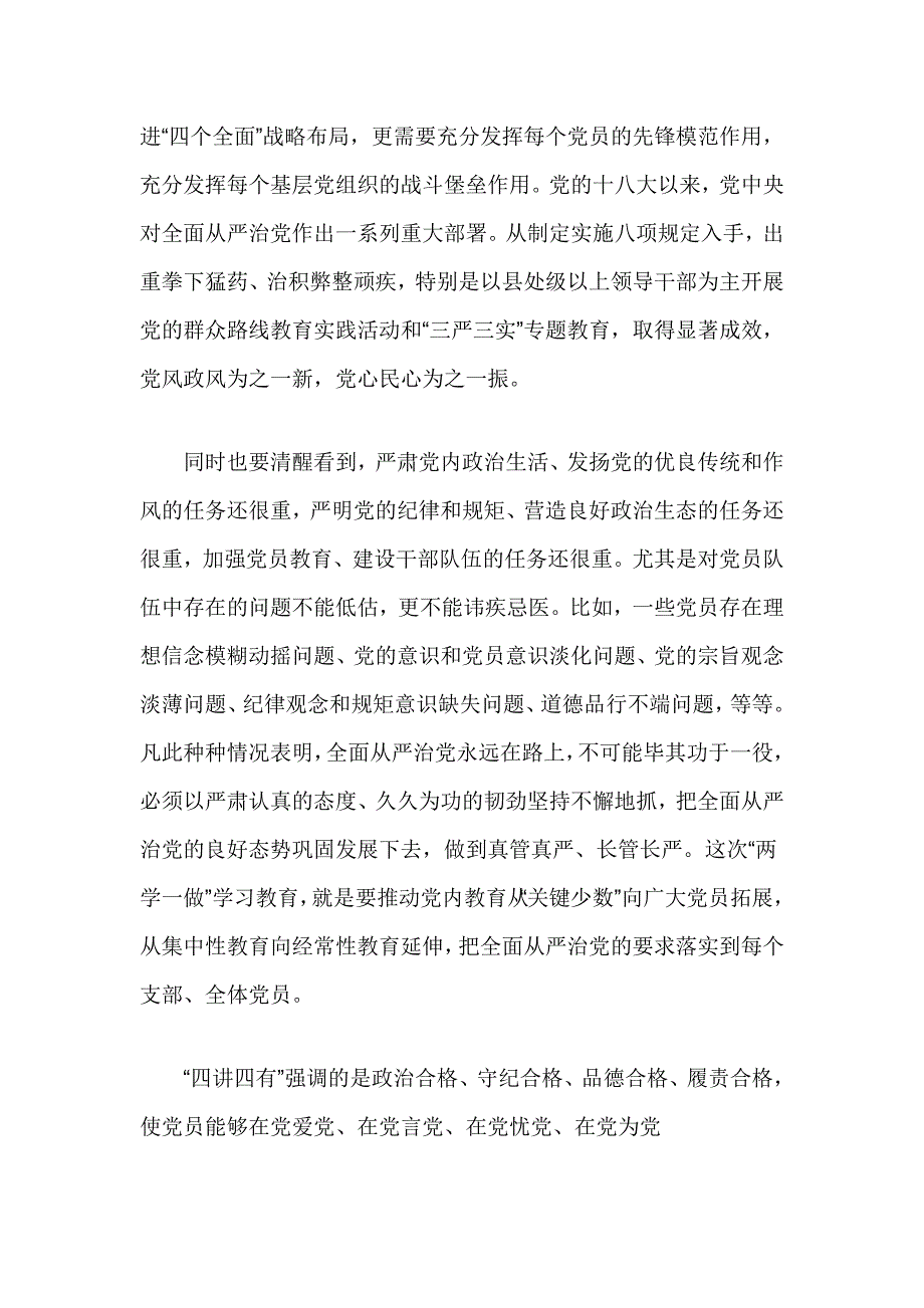 入党为什么为党做什么党课讲稿_第3页