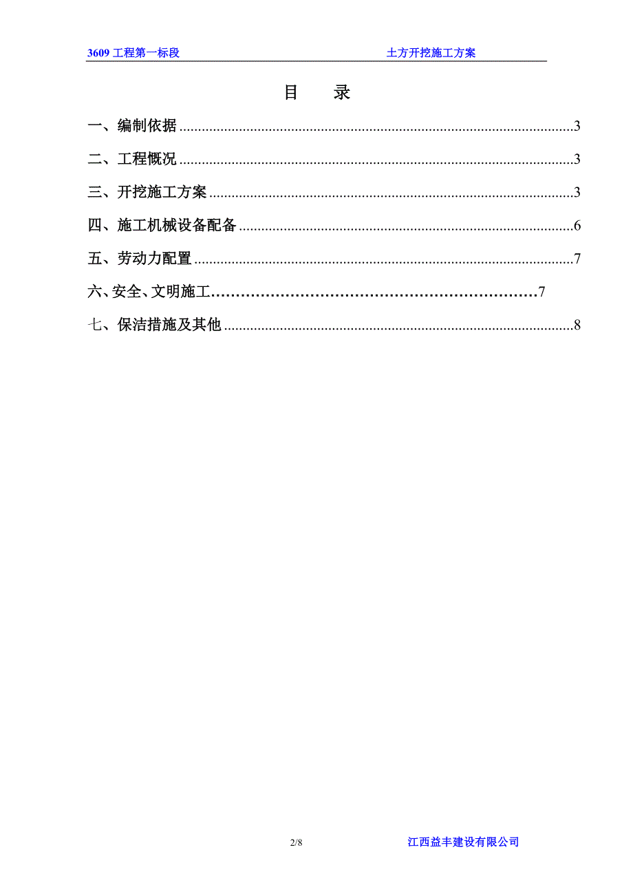 一标土方工程专项施工方案_第2页