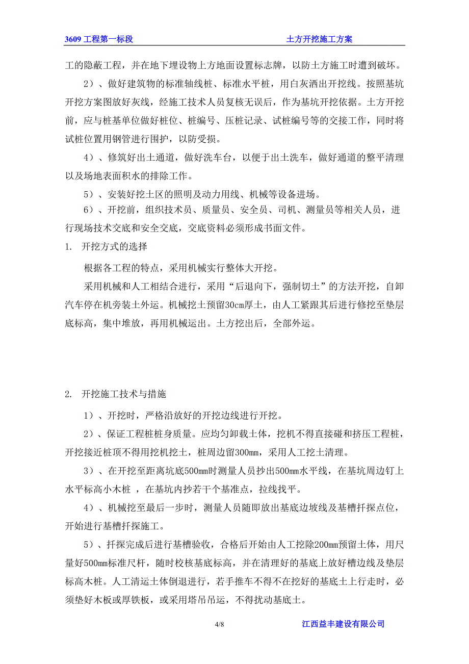 一标土方工程专项施工方案_第4页