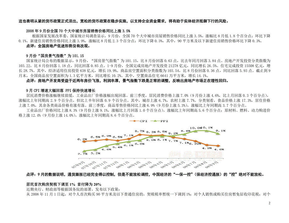 2008年10月合肥房地产市场研究报告-16doc_第2页