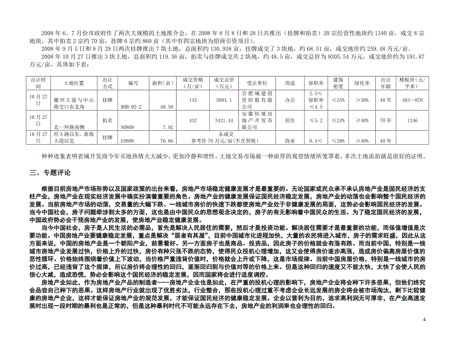 2008年10月合肥房地产市场研究报告-16doc_第4页