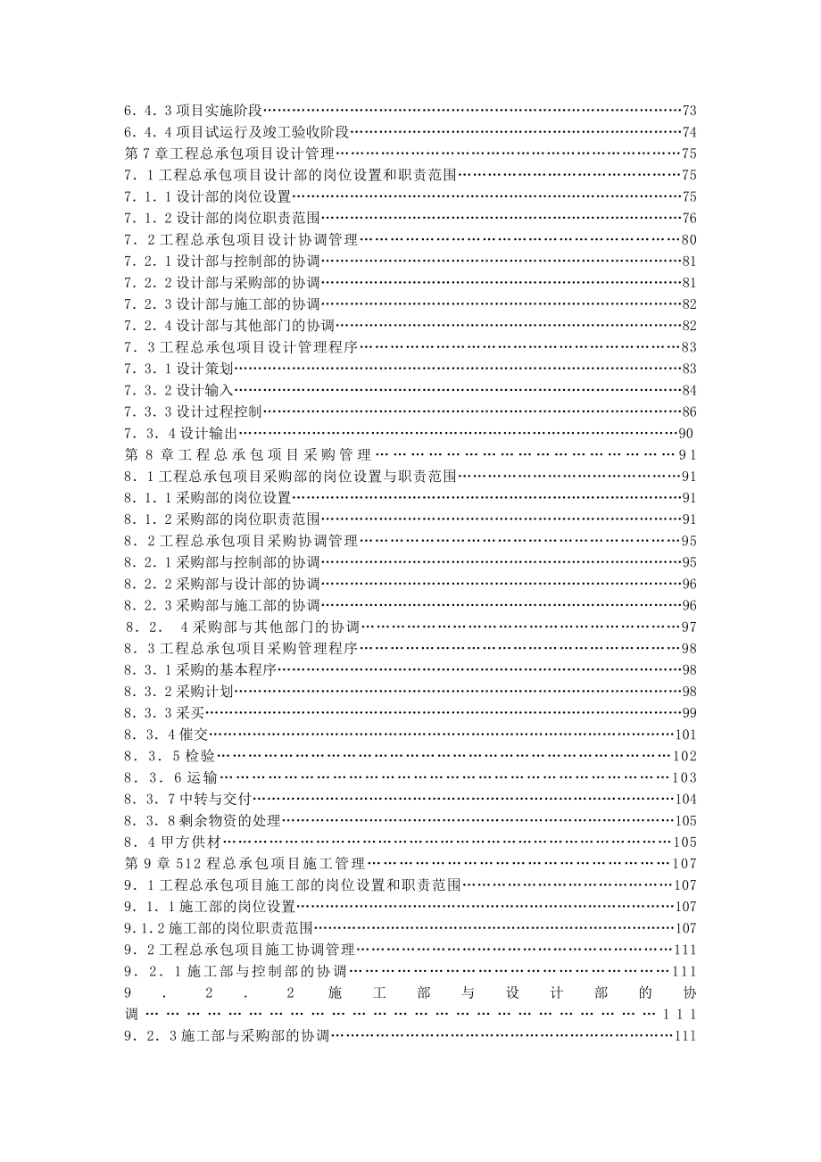 国际工程项目总承包(EPC)管理手册和制度_第4页