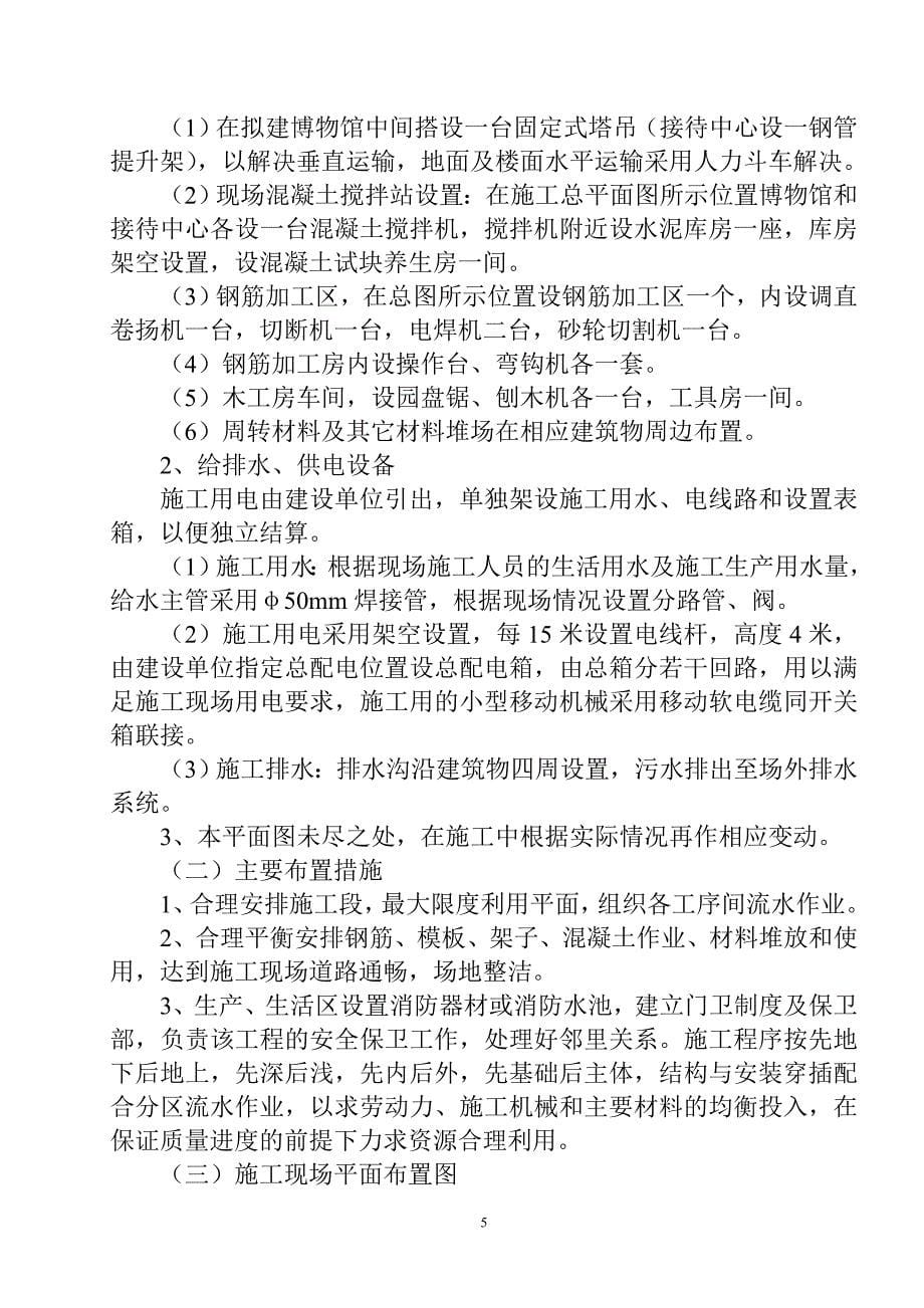 四川泸沽湖女儿谷景区项目施工组织设计_第5页