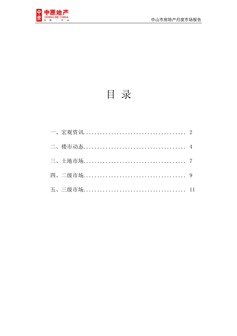 2008年7月中山房地产市场分析报告-中原_第2页