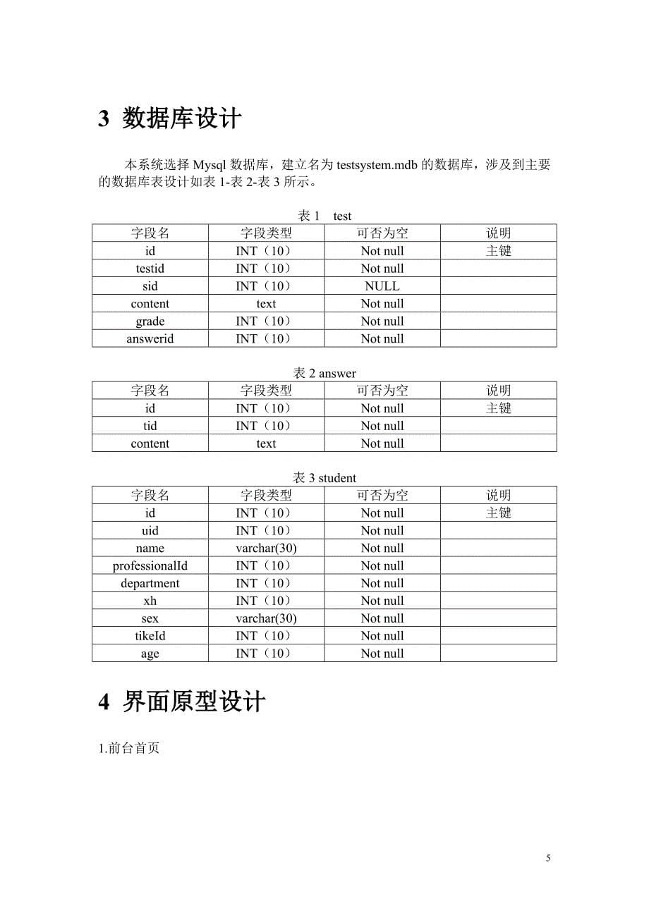 学生在线考试系统项目设计_第5页