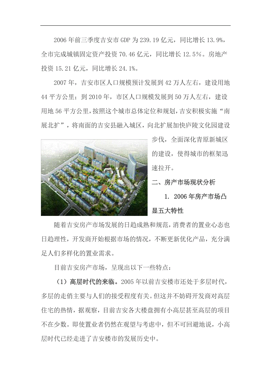 2007年江西省吉安市房地产投资潜力分析_第3页