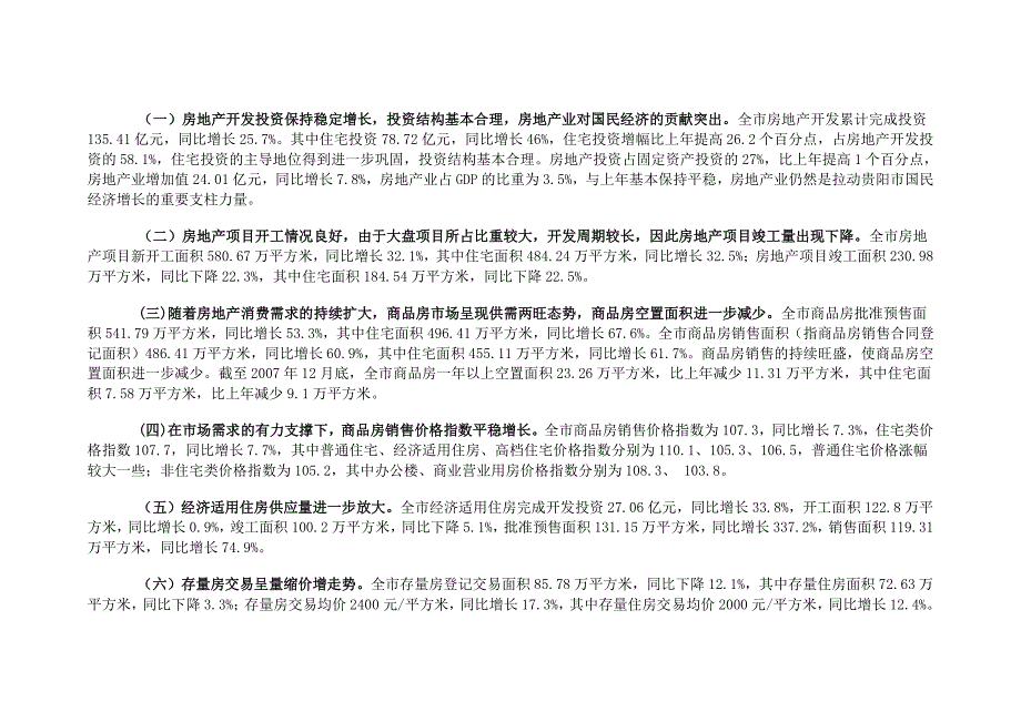 2008年3月贵阳房地产市场分析报告_第4页