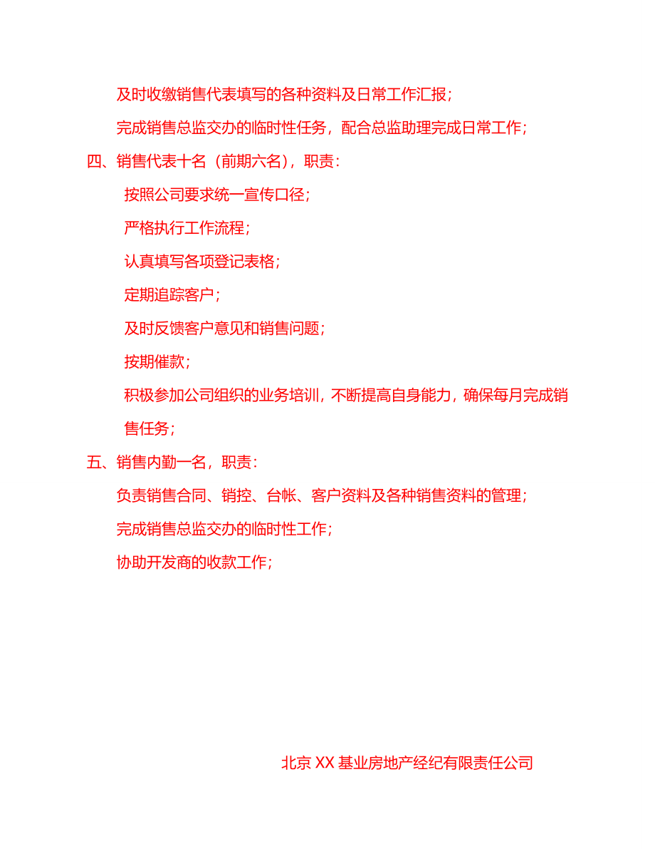 某地产代理销售公司项目部销售管理制度_第4页