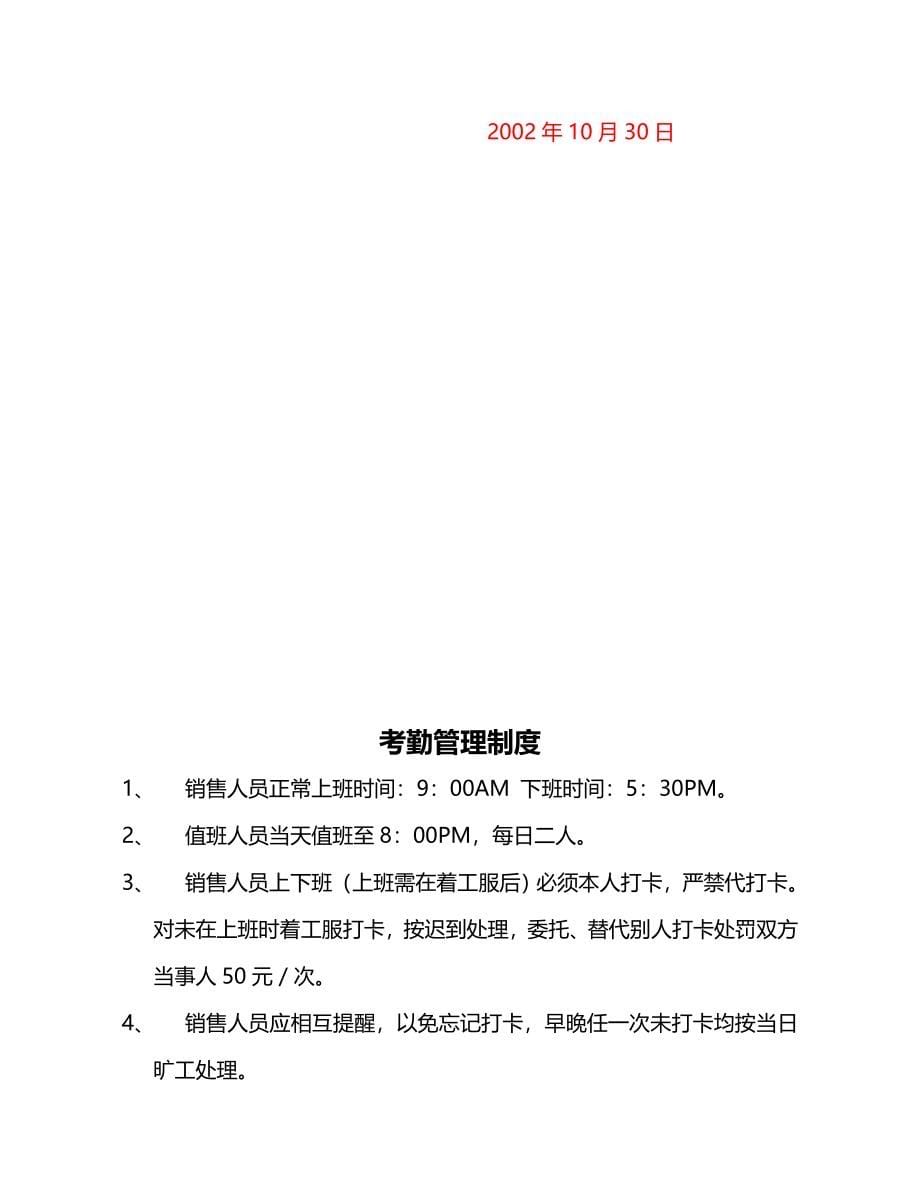 某地产代理销售公司项目部销售管理制度_第5页