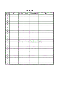 某公司行政部门发文簿空白范例表