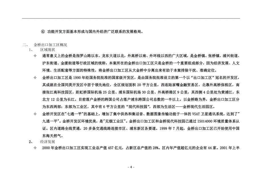 上海金桥苏黎世项目策划_第4页