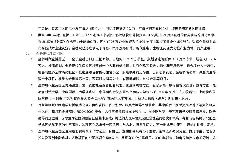 上海金桥苏黎世项目策划_第5页