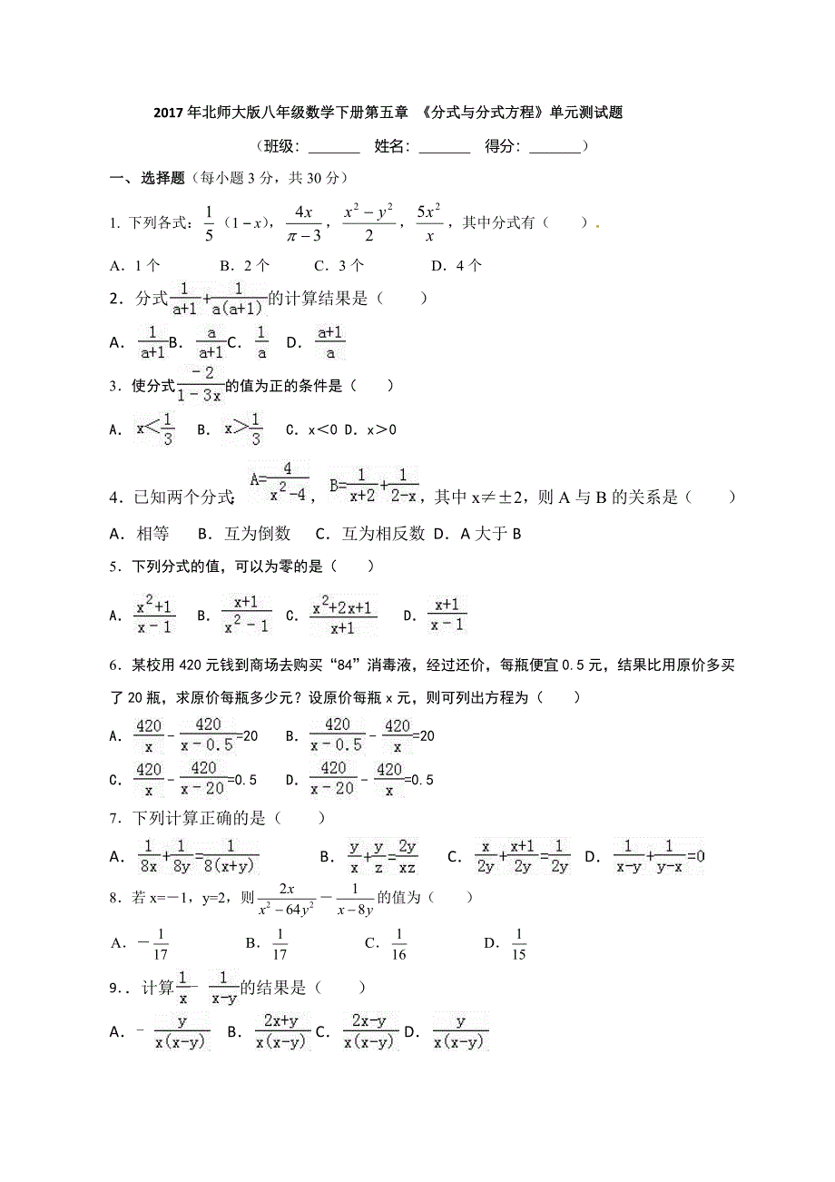 2017年八年级下第五章《分式与分式方程》单元测试题含答案_第1页