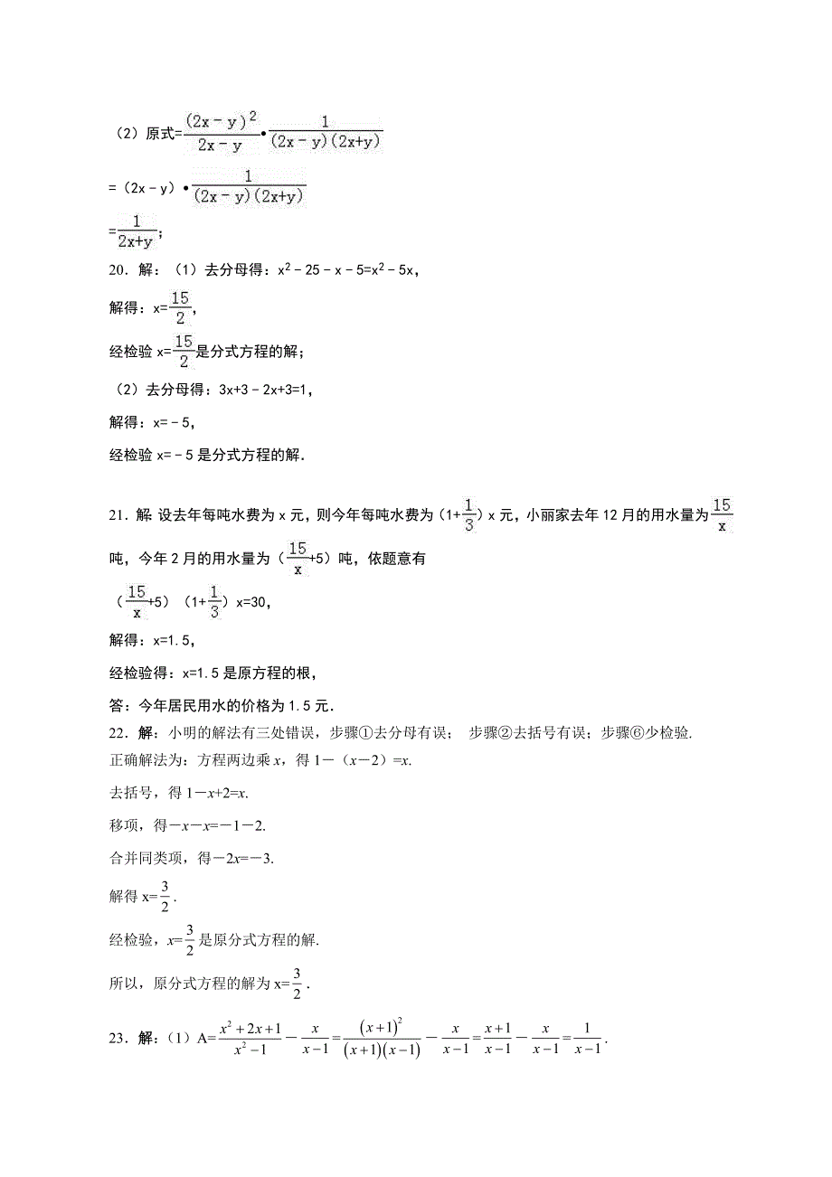 2017年八年级下第五章《分式与分式方程》单元测试题含答案_第4页