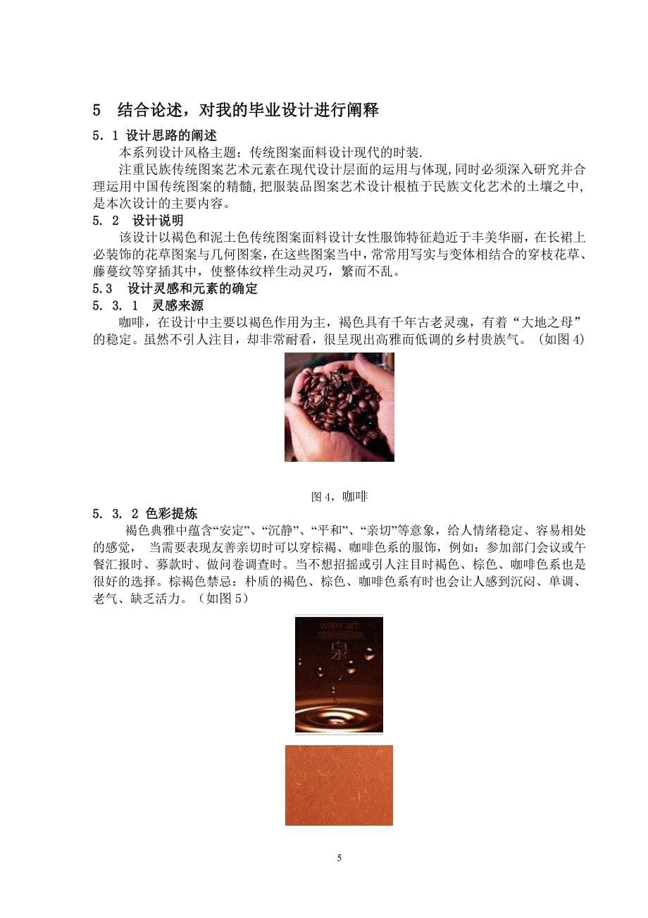 中国传统图案在服装上的应用_第5页