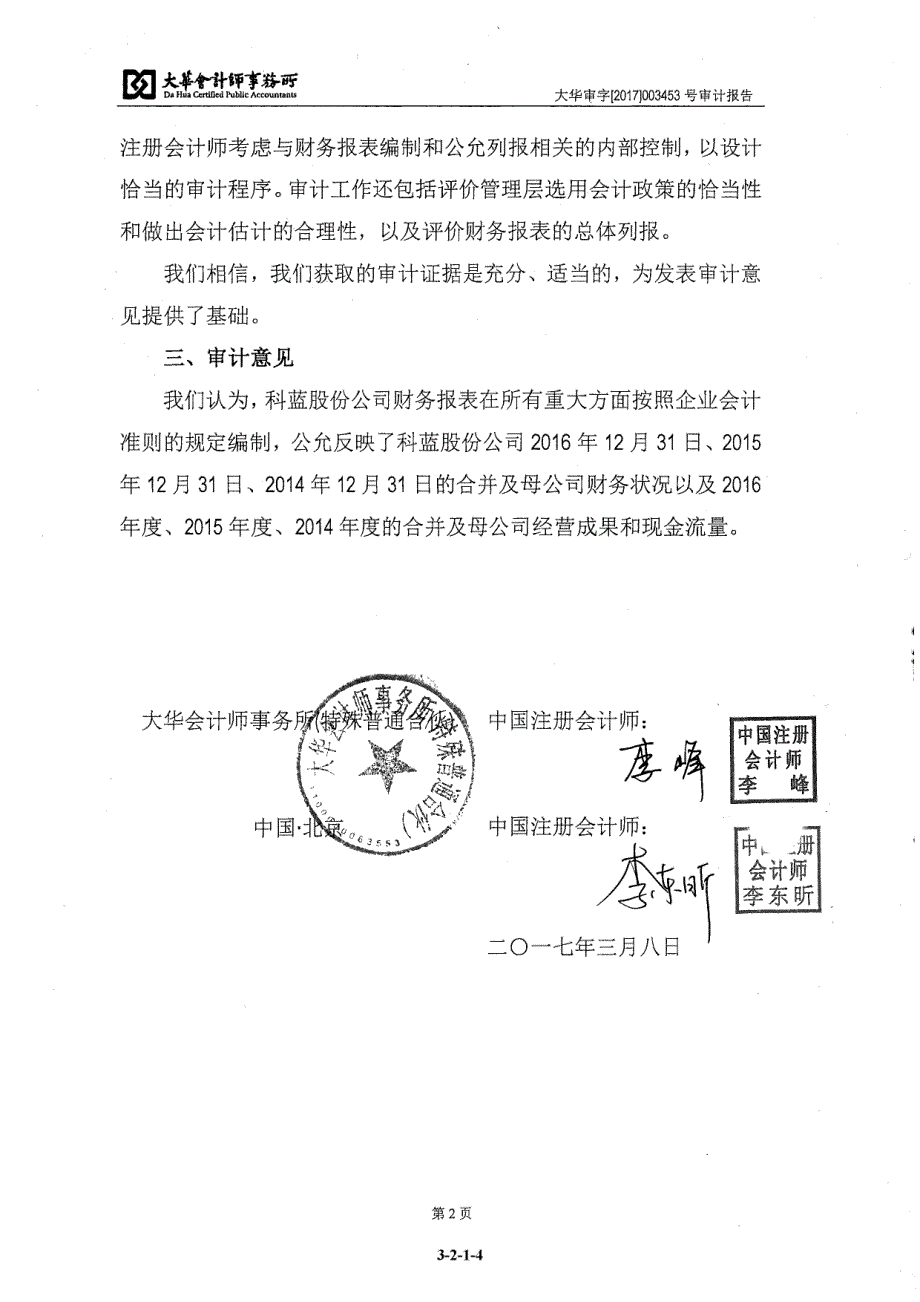 科蓝软件：审计报告_第4页