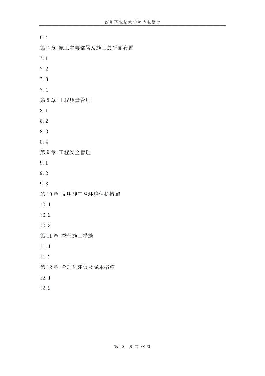 论文-206国道改建公路施工组织设计_第3页