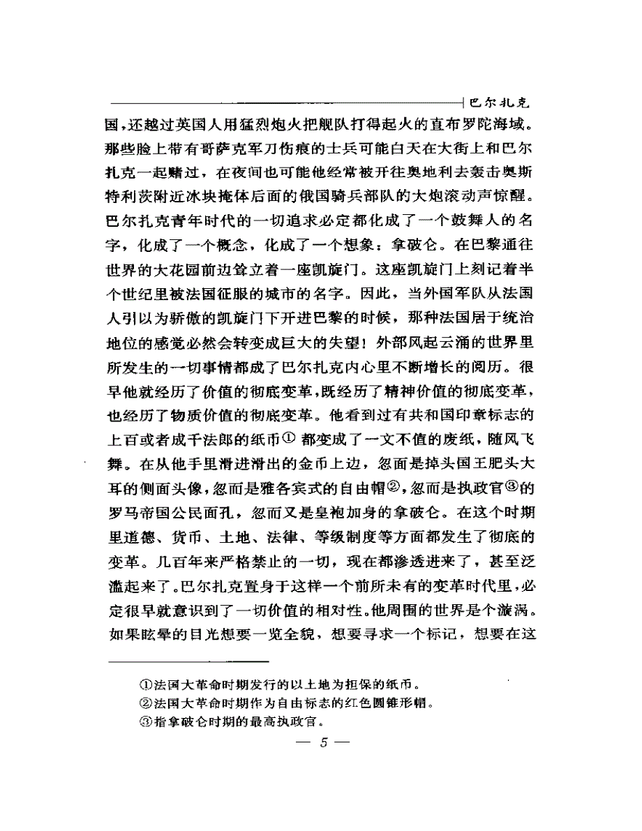 茨威格文集第四卷之传记卷-高中莆[BOOK]_第4页