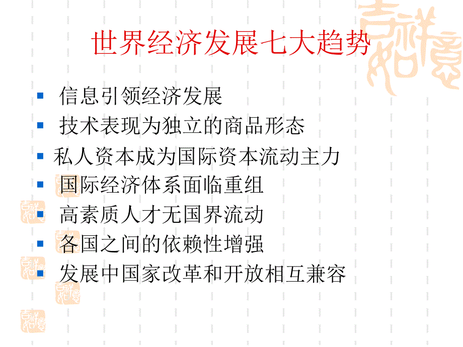 市场营销环境教学课件_第2页