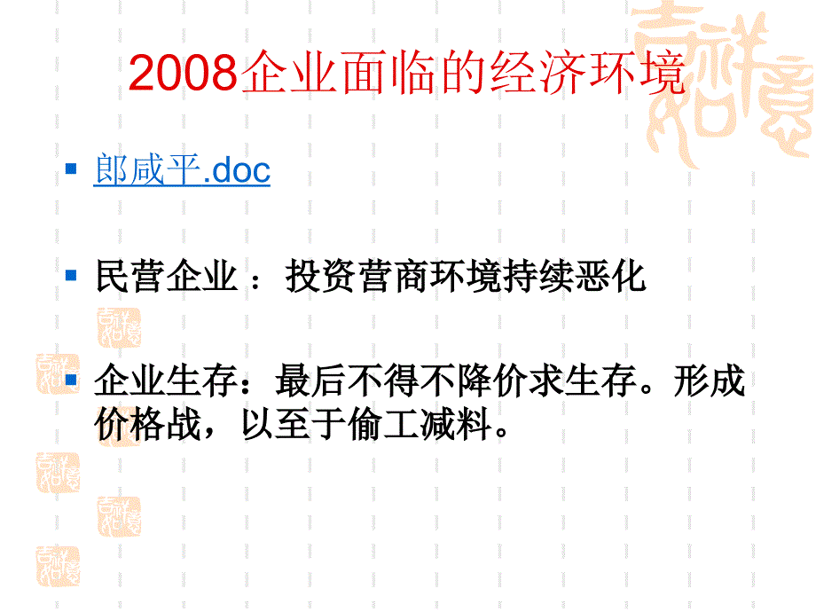 市场营销环境教学课件_第3页