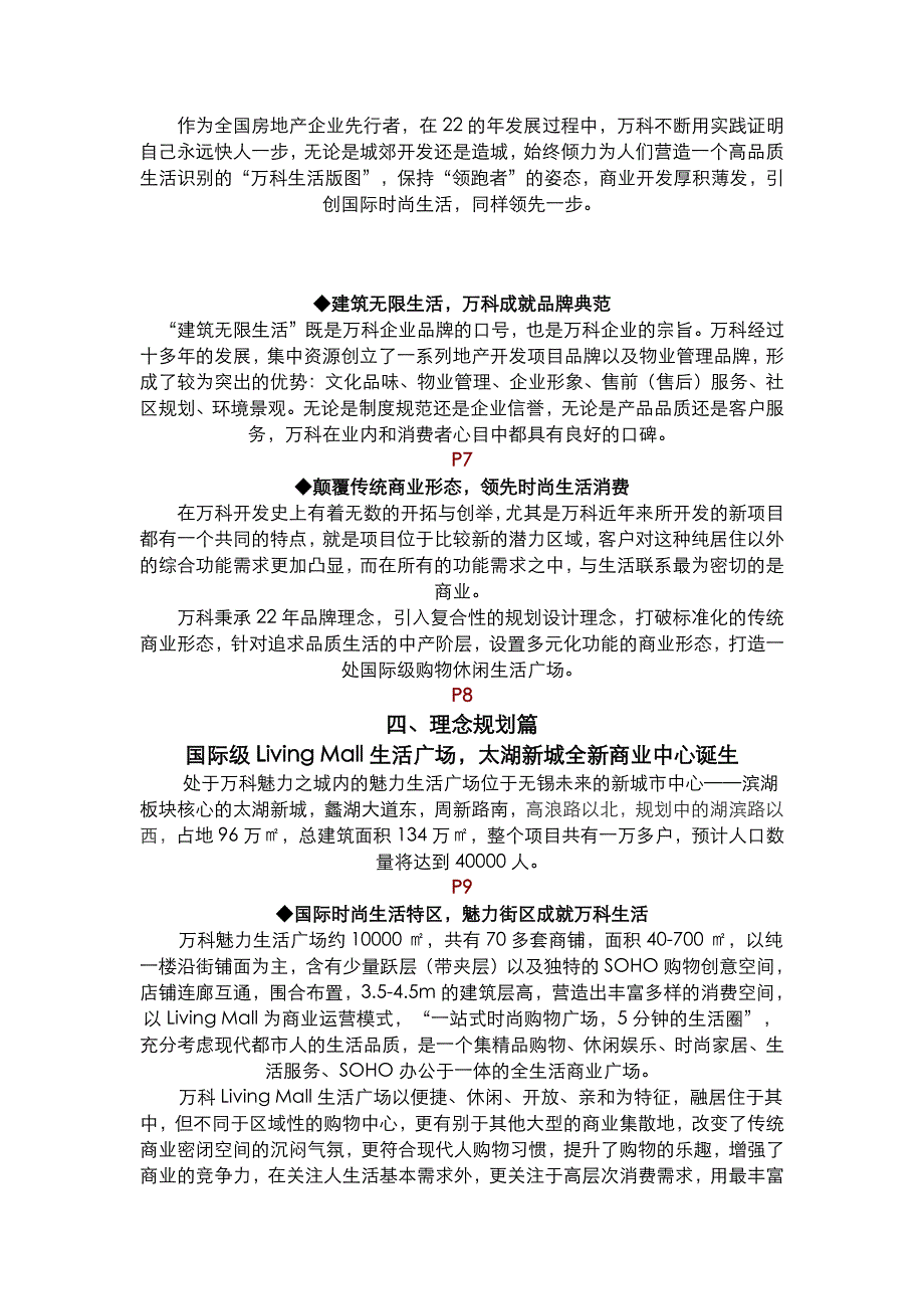 2008年万科魅力生活广场招商手册-楼书文案_第3页