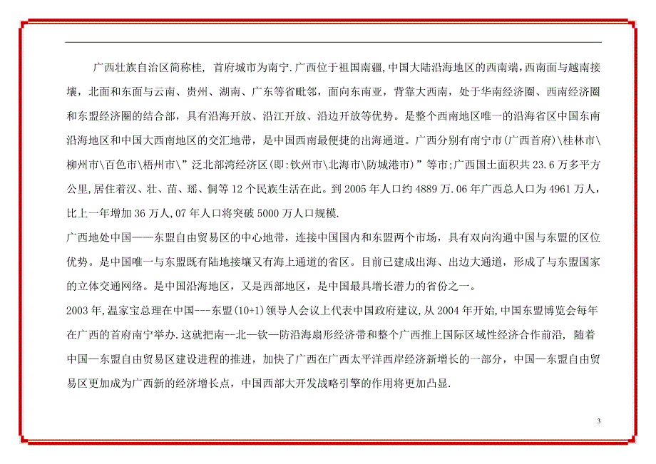 2007年广西房地产市场研究报告_第3页