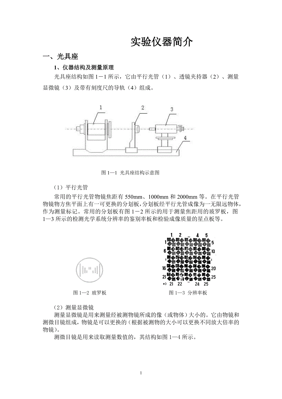 工程光学1实验指导书(2014修改)_第1页