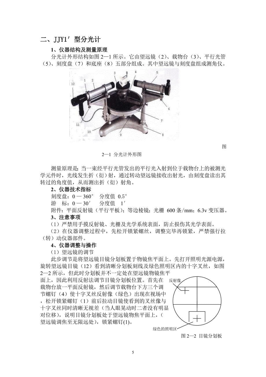 工程光学1实验指导书(2014修改)_第5页
