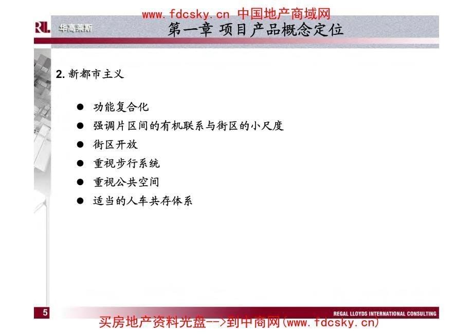 华高莱斯深圳招商地产广州番禺项目概念规划A_第5页